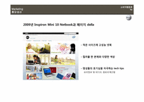 [소비자행동론] 마케팅 성공(엔터프라이즈) 및 실패(델)사례-19