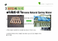 [국제물류] RFID와 녹색물류의 접목-18