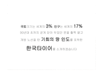 [국제경영] 한국타이어 인도시장 진출-2