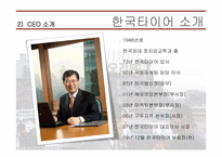 [국제경영] 한국타이어 인도시장 진출-5