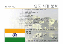 [국제경영] 한국타이어 인도시장 진출-12