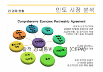 [국제경영] 한국타이어 인도시장 진출-14