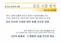 [국제경영] 한국타이어 인도시장 진출-17