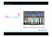 대한항공의 MOT현황과 발전방안 제안-4