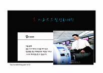 대한항공의 MOT현황과 발전방안 제안-20