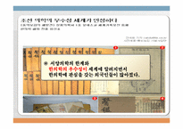 [의료관광] 아랍 중장년층의 한방치료와 관광을 위한 한국여행 기획안-4