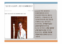 [의료관광] 아랍 중장년층의 한방치료와 관광을 위한 한국여행 기획안-5