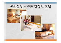 [의료관광] 아랍 중장년층의 한방치료와 관광을 위한 한국여행 기획안-19
