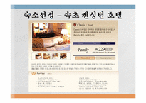 [의료관광] 아랍 중장년층의 한방치료와 관광을 위한 한국여행 기획안-20
