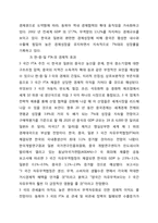 [경영정보학] 한-중-일 FTA의 경제적 효과및 대응 방안-3