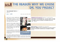 [소비자행동론] 오리온 닥터유와 과자에 대한 소비자 인식 변화(영문)-3