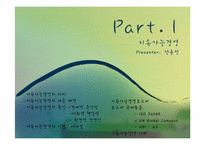 국내외 지속가능 환경경영 사례-3