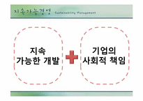 국내외 지속가능 환경경영 사례-5