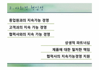 국내외 지속가능 환경경영 사례-11