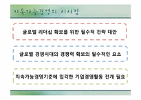 국내외 지속가능 환경경영 사례-14