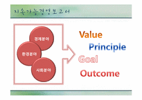 국내외 지속가능 환경경영 사례-16