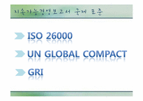 국내외 지속가능 환경경영 사례-17