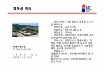 [관광자원론] 광화문 광장 개발의 필요성-2