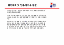 [관광자원론] 광화문 광장 개발의 필요성-3