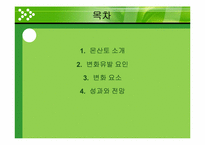 [기업경영] 몬산토의 변화와 혁신-2