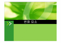 [기업경영] 몬산토의 변화와 혁신-8