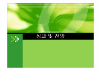 [기업경영] 몬산토의 변화와 혁신-13