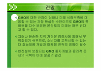 [기업경영] 몬산토의 변화와 혁신-15