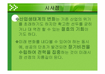 [기업경영] 몬산토의 변화와 혁신-16