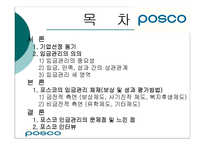 [인사관리] 포스코임금체계-2