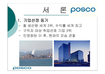 [인사관리] 포스코임금체계-3