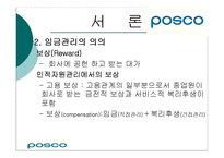 [인사관리] 포스코임금체계-4