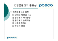 [인사관리] 포스코임금체계-5