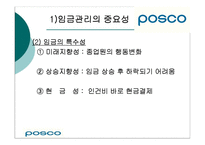 [인사관리] 포스코임금체계-6