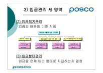 [인사관리] 포스코임금체계-9