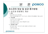 [인사관리] 포스코임금체계-10