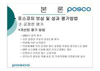 [인사관리] 포스코임금체계-11