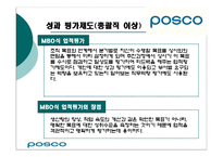 [인사관리] 포스코임금체계-12
