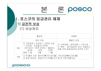 [인사관리] 포스코임금체계-14