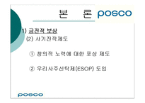 [인사관리] 포스코임금체계-18