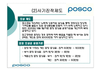 [인사관리] 포스코임금체계-19