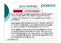 [인사관리] 포스코임금체계-20