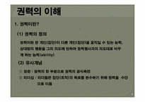 [조직행동론] 권력과 조직정치-2