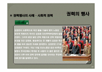 [조직행동론] 권력과 조직정치-10