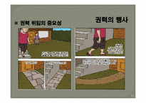 [조직행동론] 권력과 조직정치-11