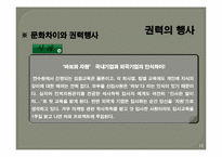 [조직행동론] 권력과 조직정치-13