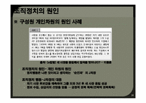 [조직행동론] 권력과 조직정치-16