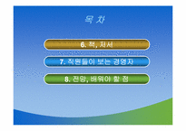 [경영학] 현대자동차 정몽구회장의 리더십과 경영전략-3
