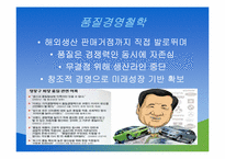 [경영학] 현대자동차 정몽구회장의 리더십과 경영전략-6