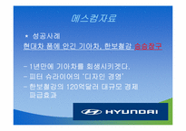 [경영학] 현대자동차 정몽구회장의 리더십과 경영전략-7