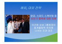 [경영학] 현대자동차 정몽구회장의 리더십과 경영전략-11